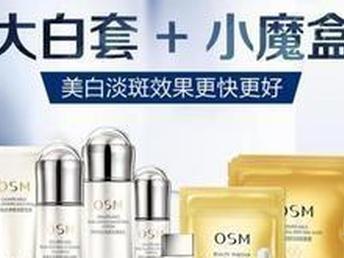 歐詩漫深圳代理招商 大白套裝、水精靈、珍珠粉等美容護(hù)膚品與辦公用品一站式解決方案